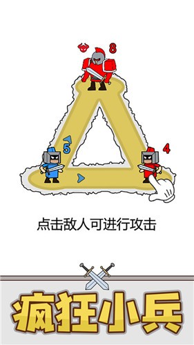 疯狂小兵截图