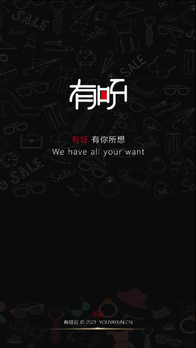 有呀云购截图
