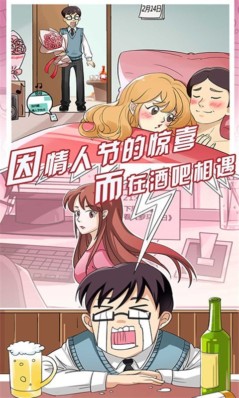 疯狂追男神截图