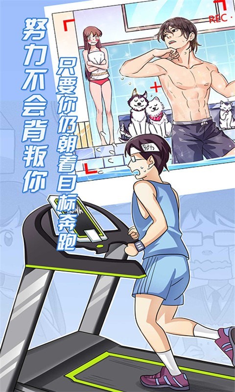 疯狂追男神截图