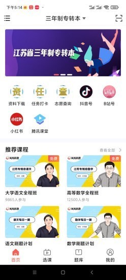 学培课堂截图