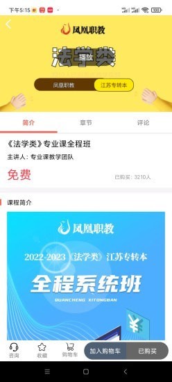 学培课堂截图