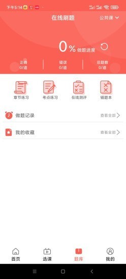 学培课堂截图