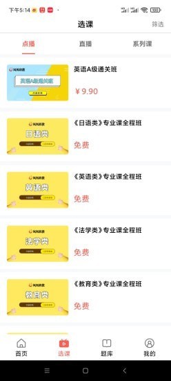 学培课堂截图