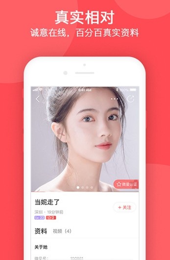 兔呼交友截图