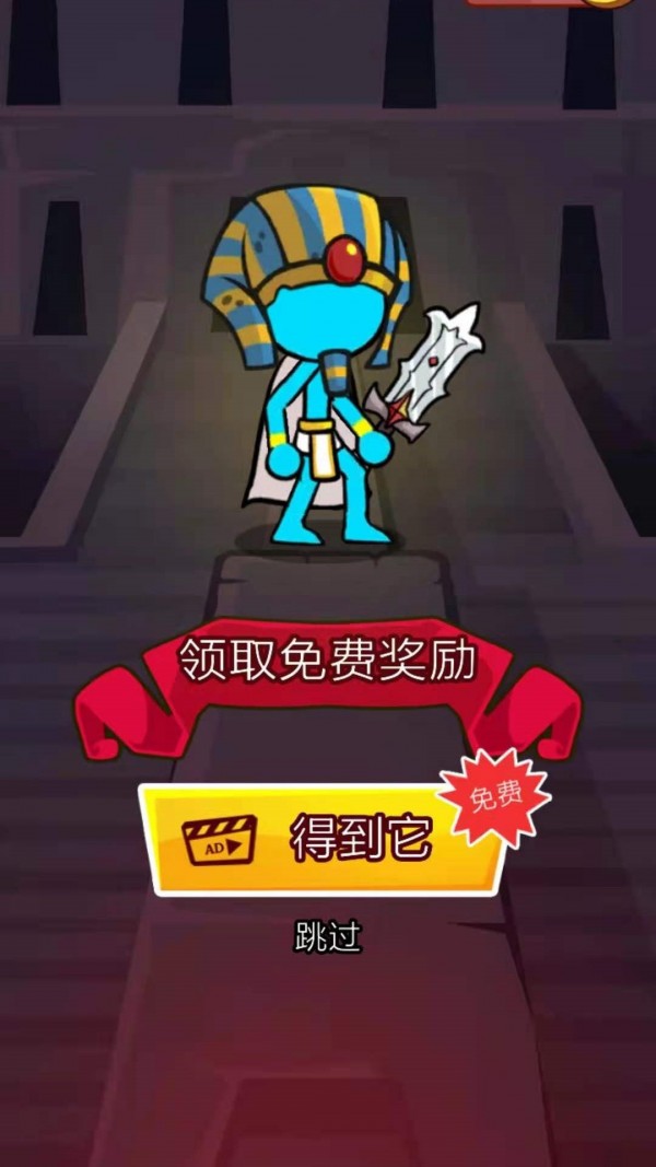 火柴人拯救截图
