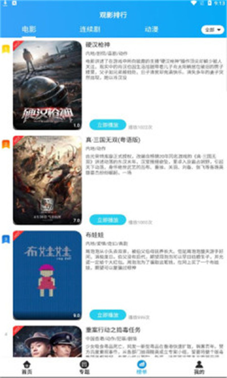 蜀蓝影视截图