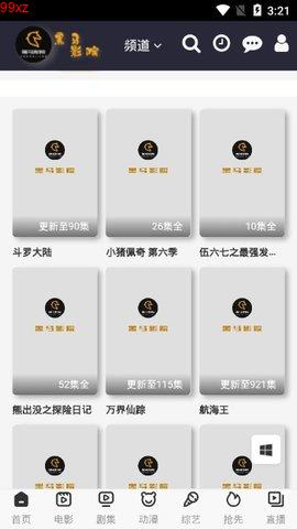 黑马影院截图