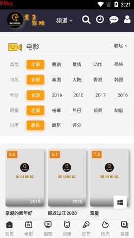 黑马影院截图