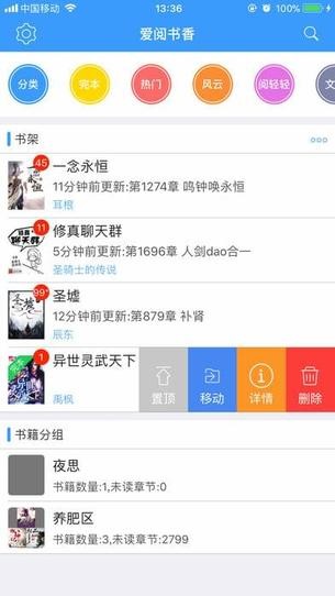 爱阅书香截图