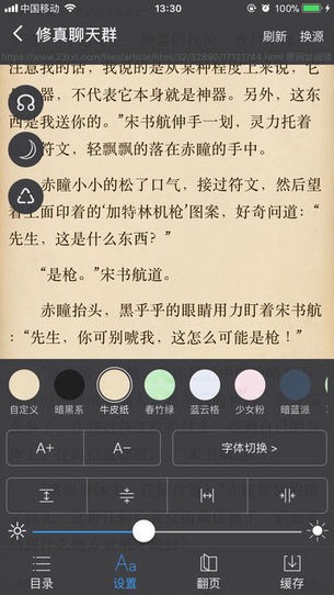 爱阅书香截图