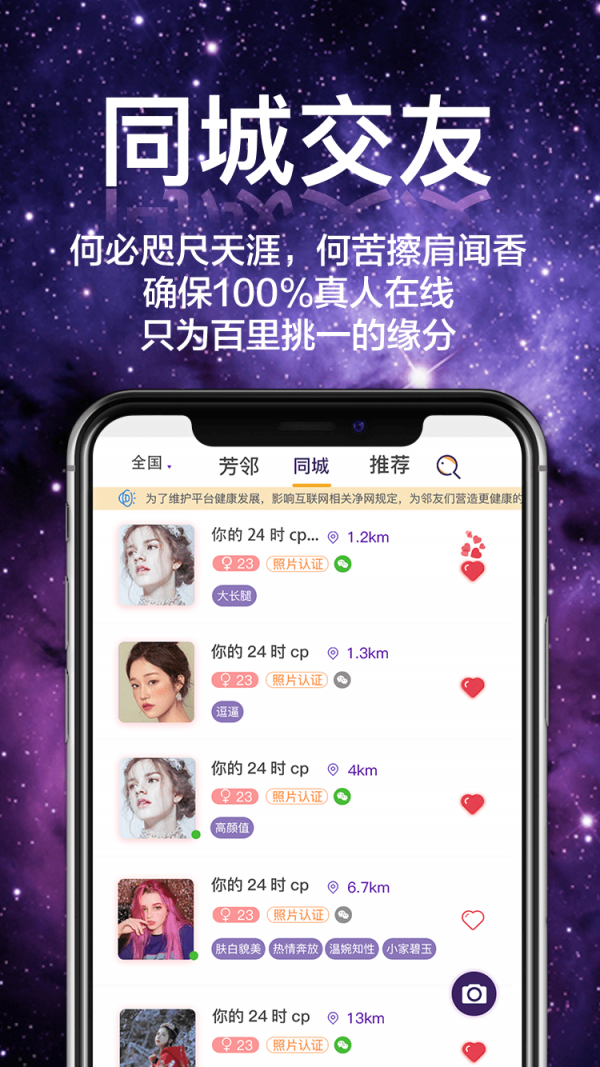 芳邻星球截图