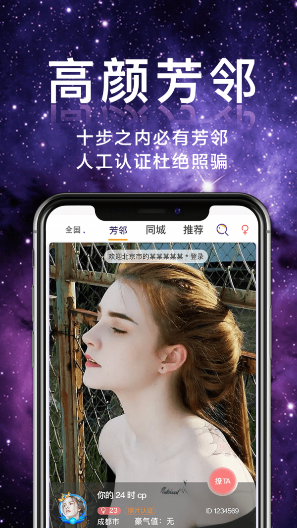 芳邻星球截图