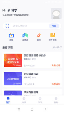 自考助学截图