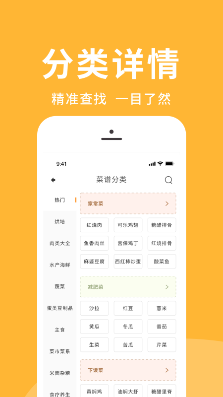 菜谱精选截图