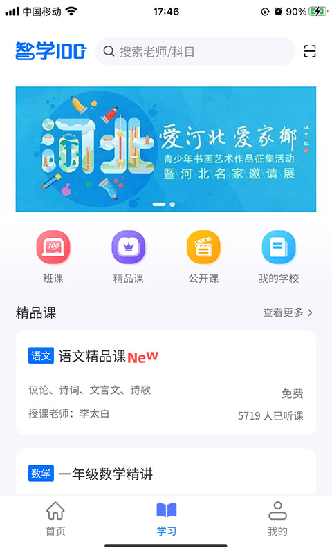 智学100手机版官网下载安装-智学100手机app最新版下载1.0.0