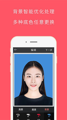 最美证件照截图