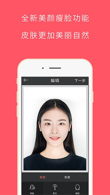最美证件照截图