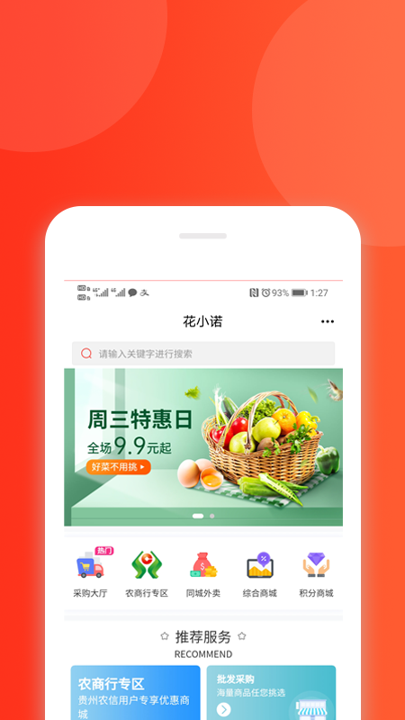 花小诺截图