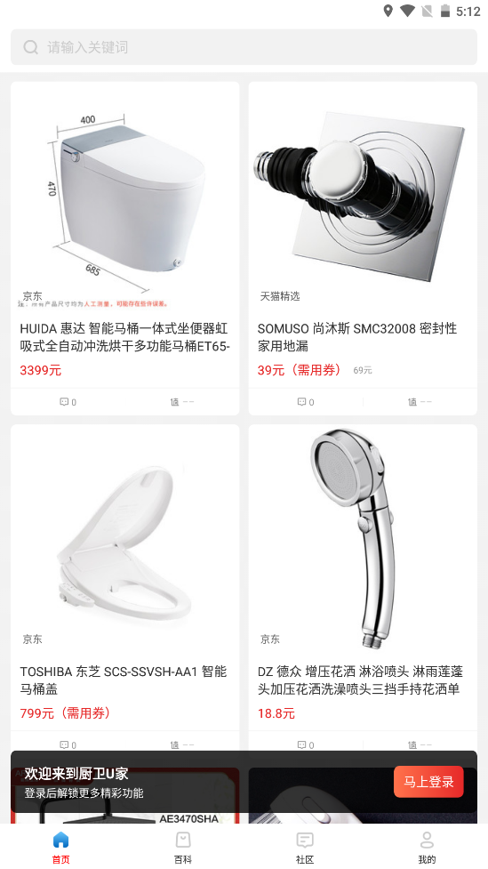 厨卫U家截图