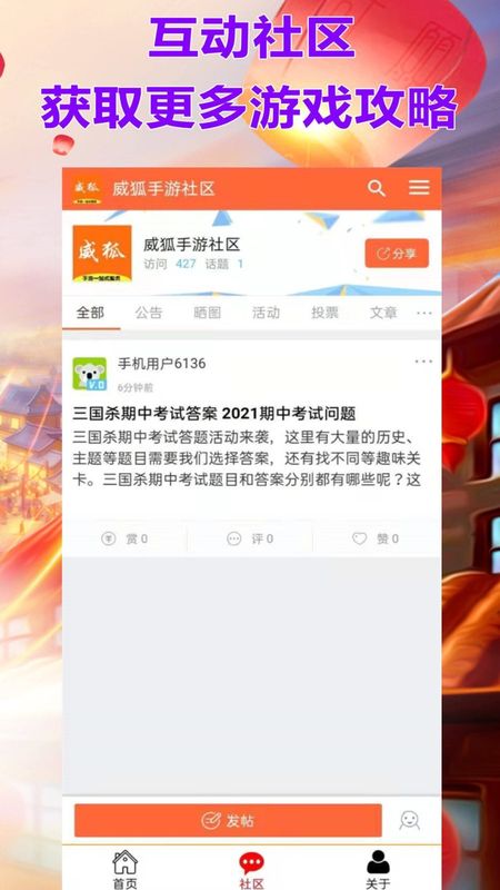 威狐手游截图
