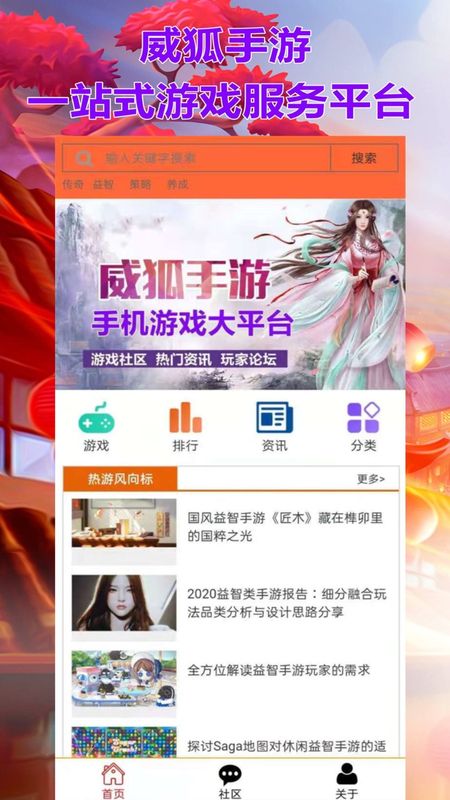 威狐手游截图