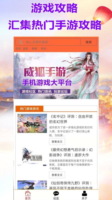 威狐手游截图