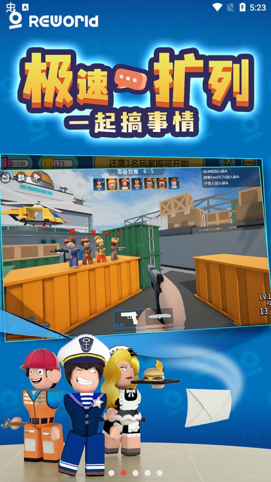 重启世界截图