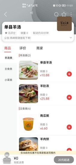品道外卖截图