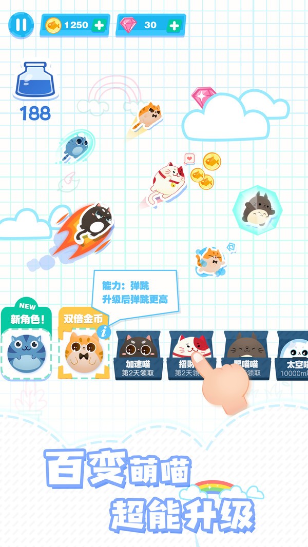 喵上云霄截图