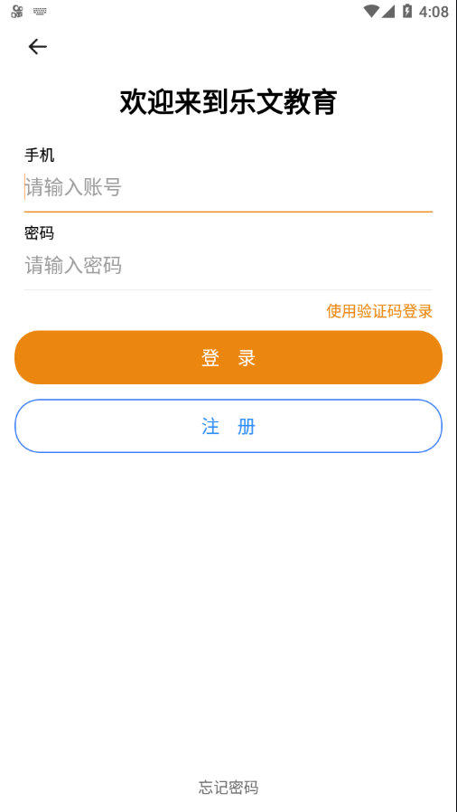 乐文教育截图