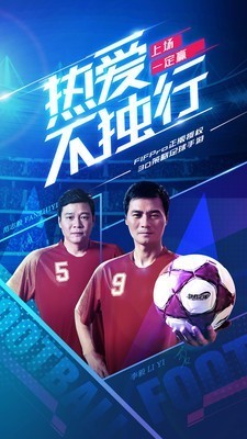 决胜足球截图