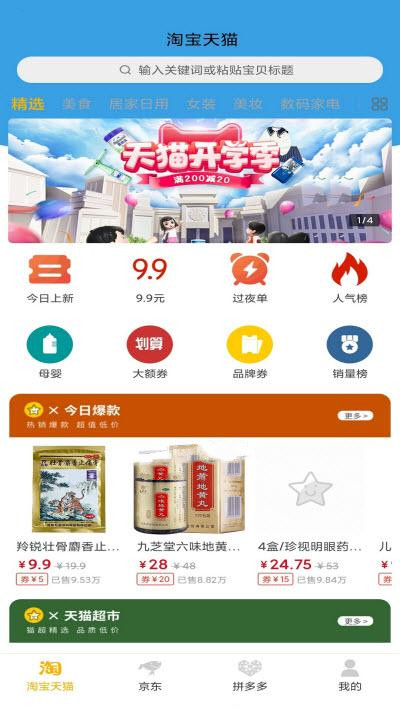 星光淘截图