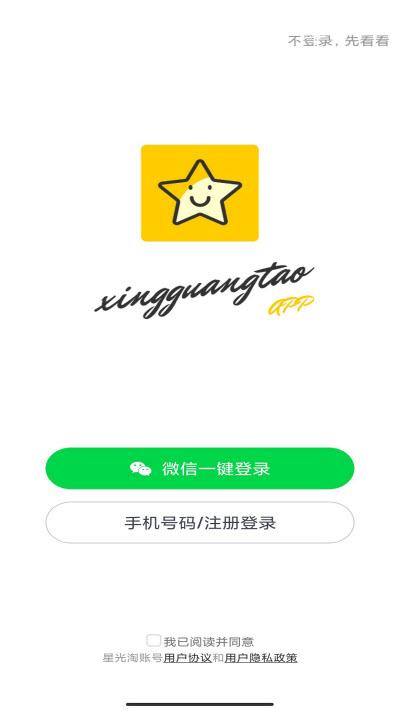 星光淘截图