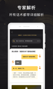 聊天话术神器截图