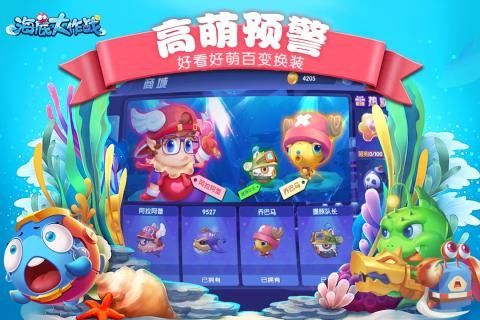 海底大作战截图