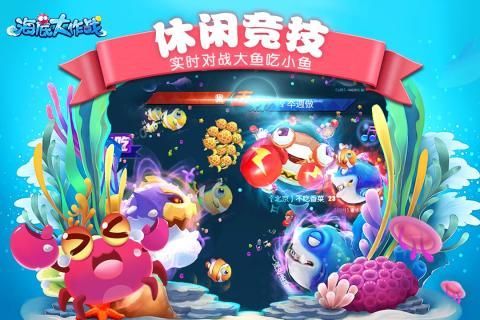 海底大作战截图