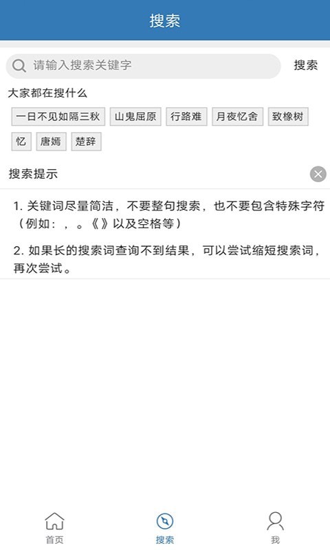 贝贝古诗词学习截图