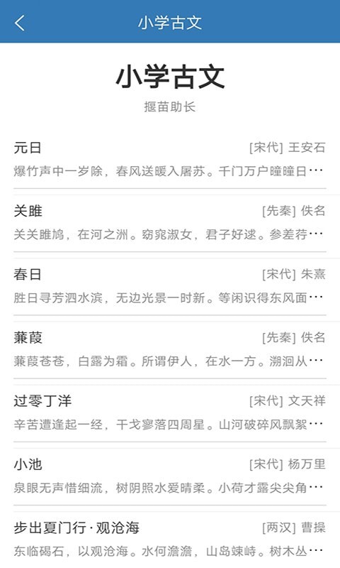贝贝古诗词学习截图