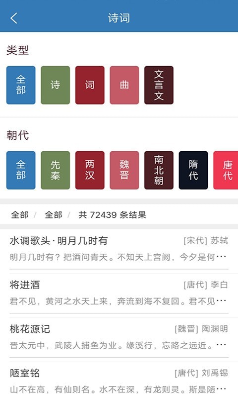 贝贝古诗词学习截图