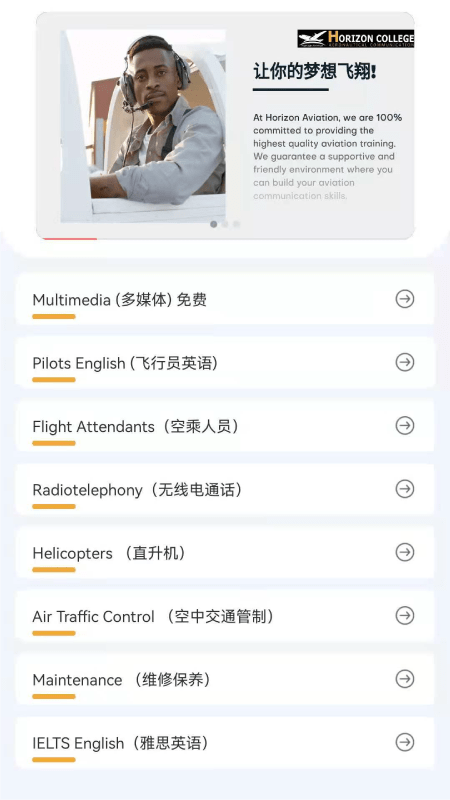 地平线航空英语截图