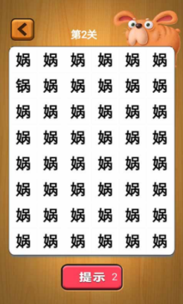 宝宝找汉字截图