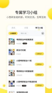 小西考研截图