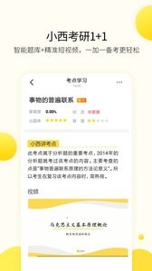 小西考研截图