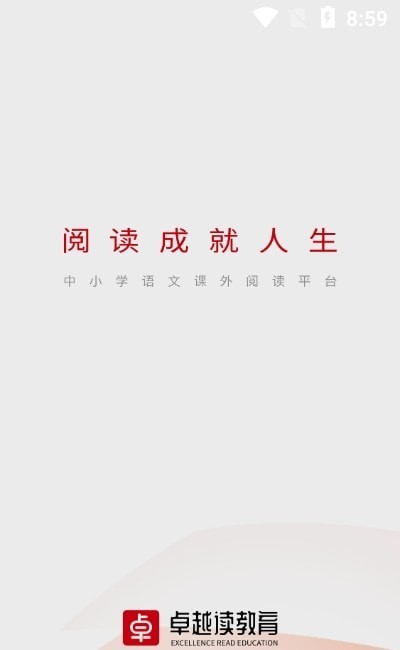 卓越读截图