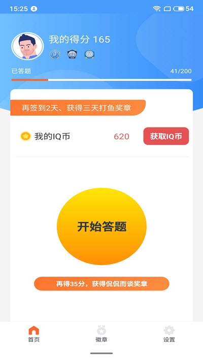 答题狂人截图