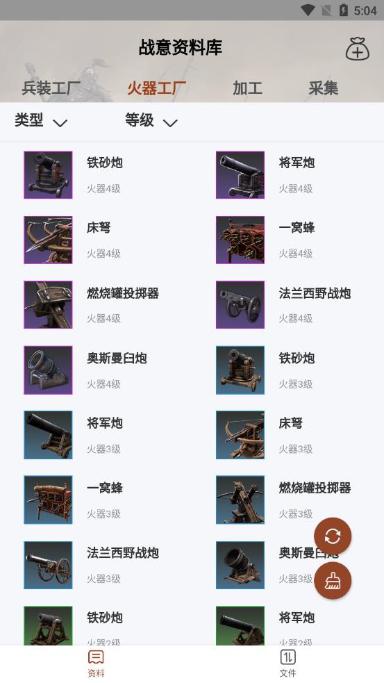 战意加加截图