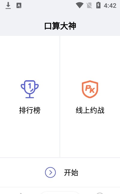 口算大神截图