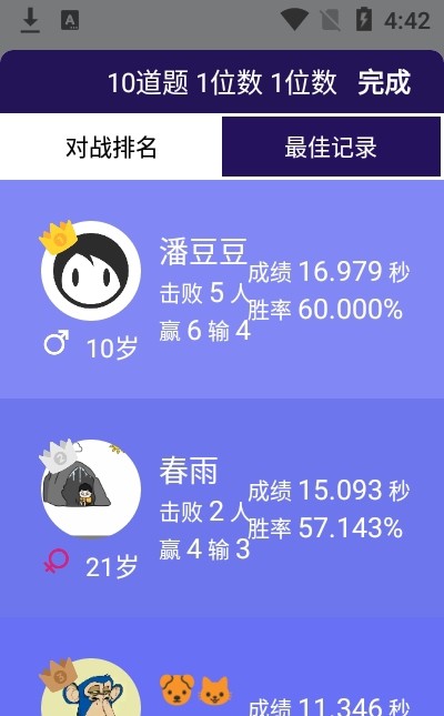 口算大神截图