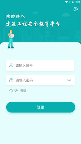 203建筑安全截图